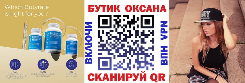 где купить   Тутаев  БУТИРАТ вода 