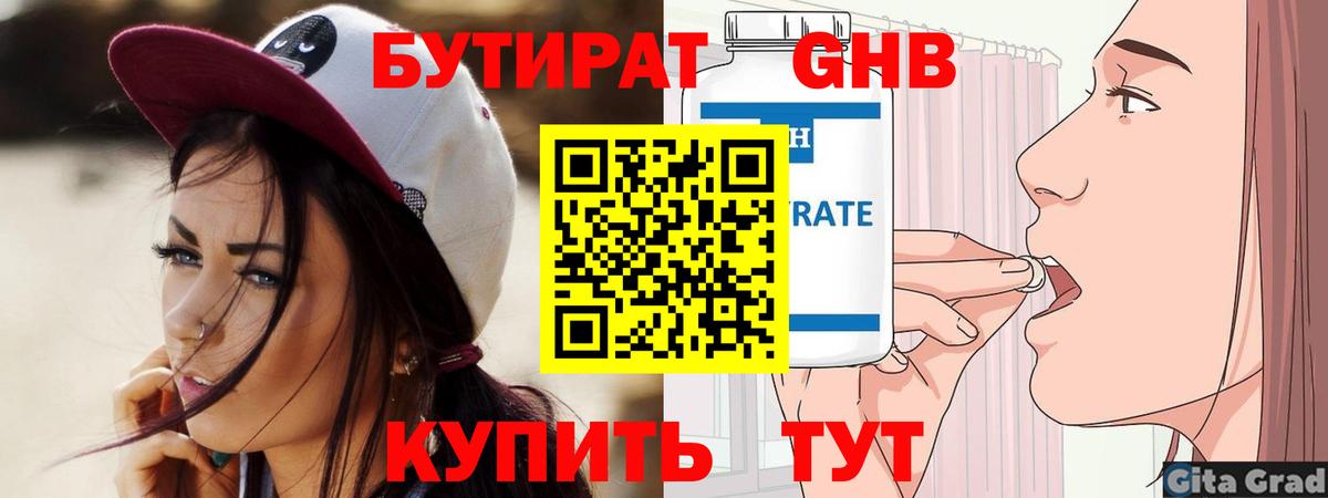 Бутират жидкий экстази Тутаев