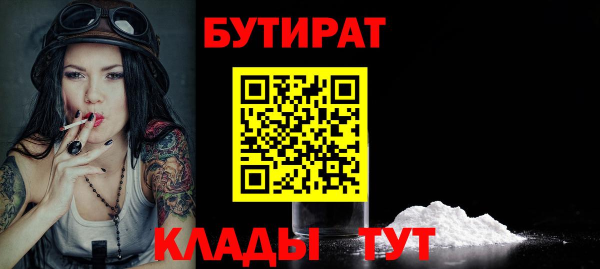 Бутират бутик  Вход с VPN  Тутаев 