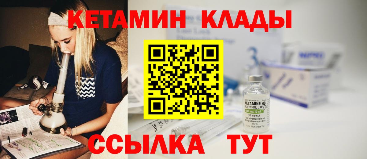 Тутаев  Кетамин VHQ  Вход с VPN 