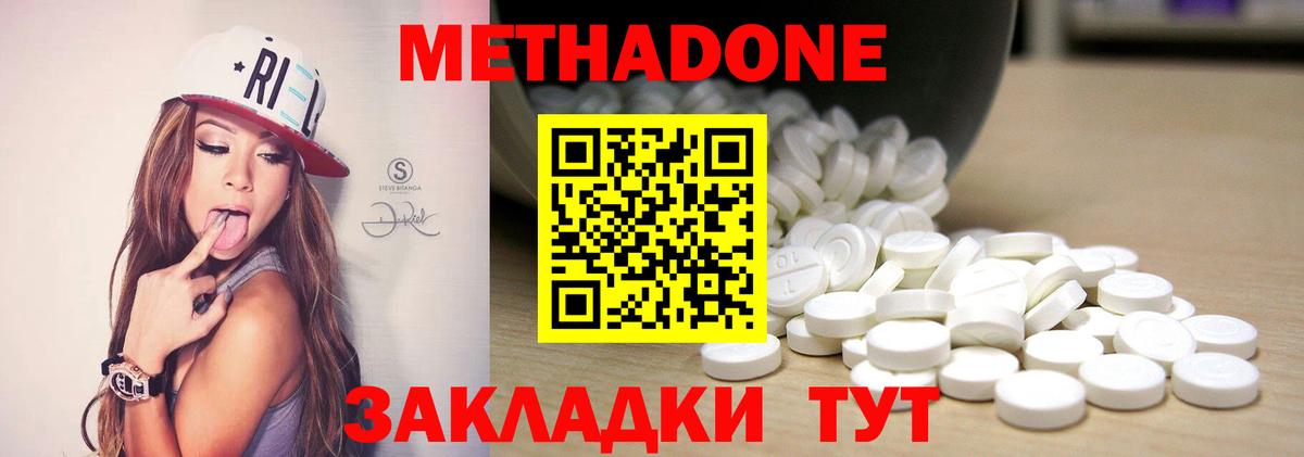 Метадон мёд Тутаев